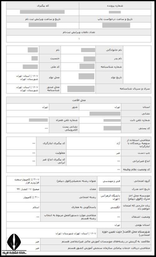 مراحل ثبت نام کنکور کاردانی به کارشناسی